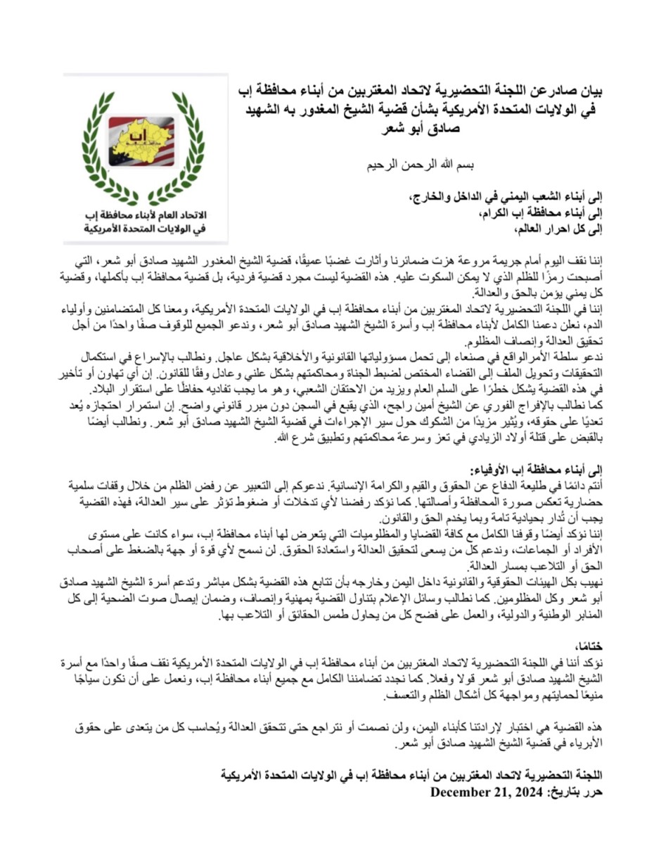 بيان من اتحاد المغتربين من أبناء محافظة إب في امريكا بشأن قضيةالشيخ الشهيد صادق أبو شعر